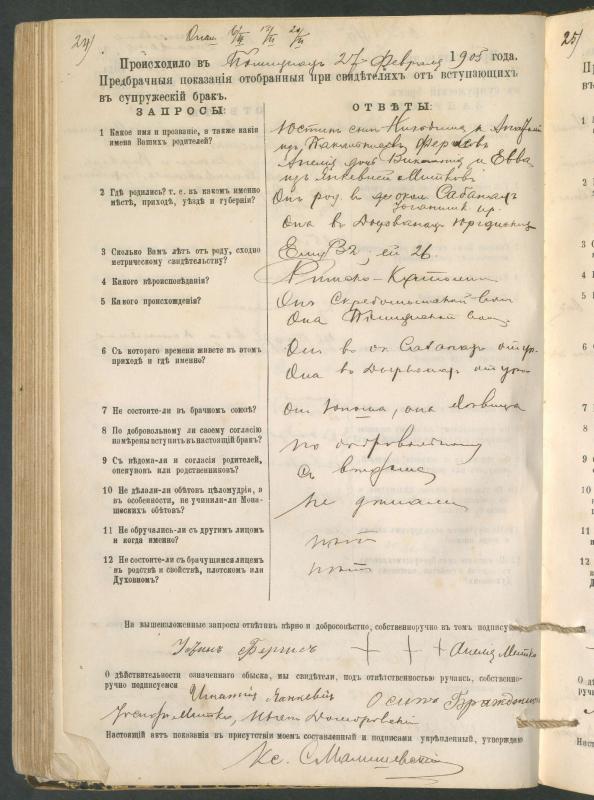 Pumpėnų Romos katalikų parapijos bažnyčios 1900–1910 metų priešjungtuvinės apklausos knyga