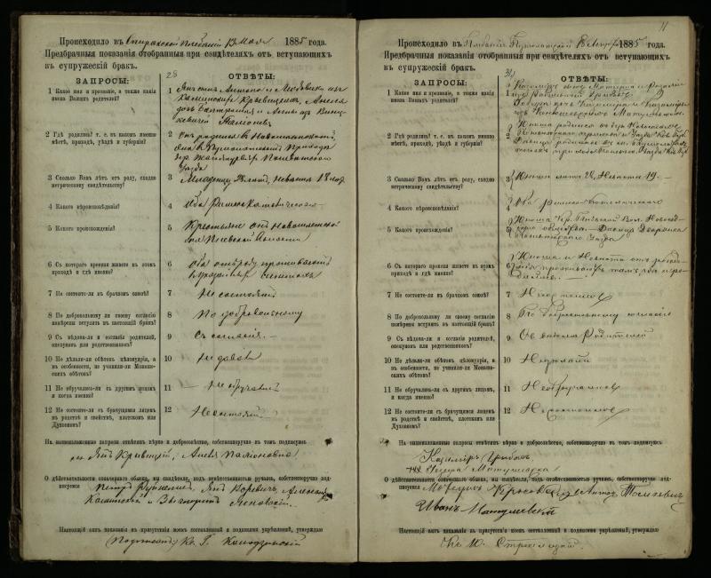 Pušaloto Romos katalikų parapijos bažnyčios 1885–1891 metų priešjungtuvinės apklausos knyga