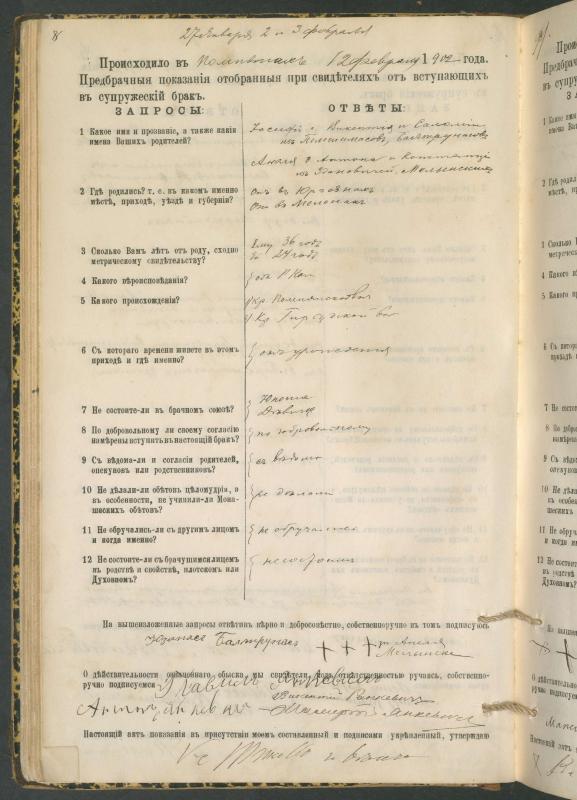 Pumpėnų Romos katalikų parapijos bažnyčios 1900–1910 metų priešjungtuvinės apklausos knyga