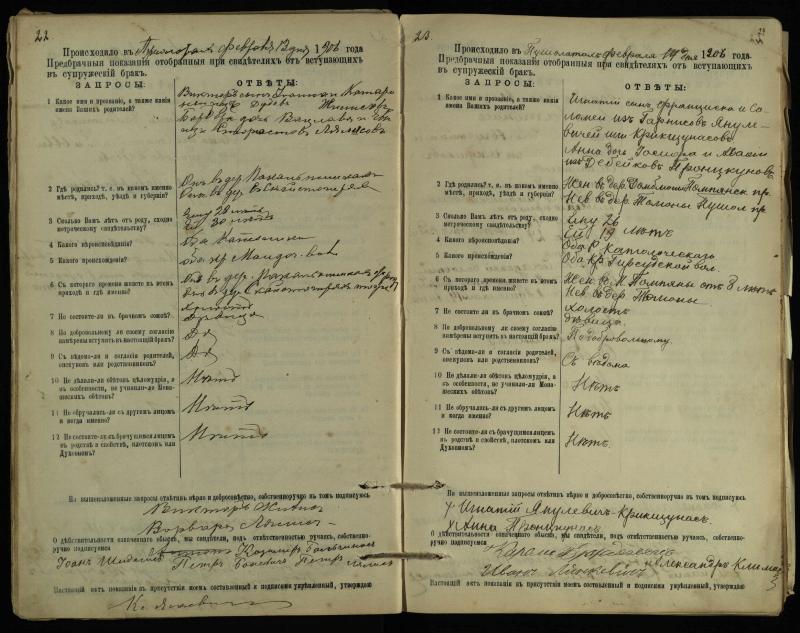 Pušaloto Romos katalikų parapijos bažnyčios 1904–1917 metų priešjungtuvinės apklausos knyga