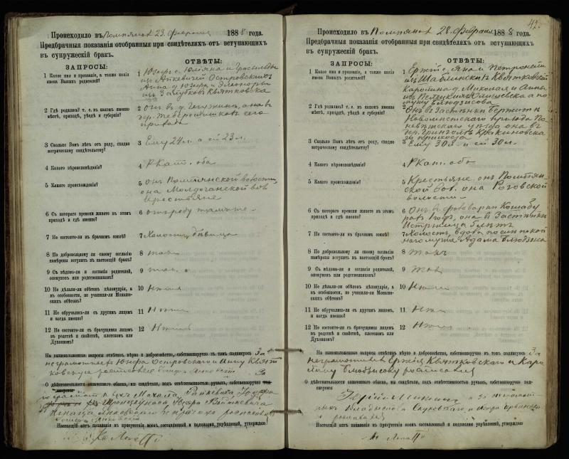 Pumpėnų Romos katalikų parapijos bažnyčios 1887–1893 metų priešjungtuvinės apklausos knyga