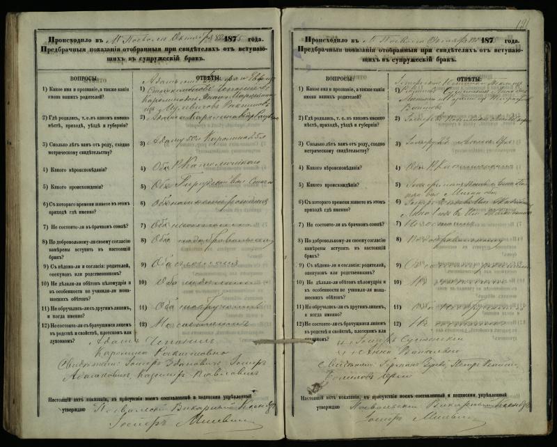 Pasvalio Romos katalikų parapijos bažnyčios 1876–1885 metų priešjungtuvinės apklausos knyga
