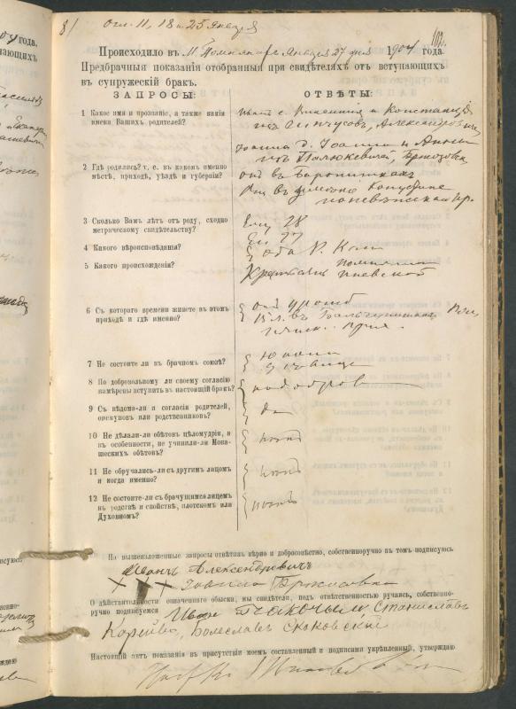 Pumpėnų Romos katalikų parapijos bažnyčios 1900–1910 metų priešjungtuvinės apklausos knyga