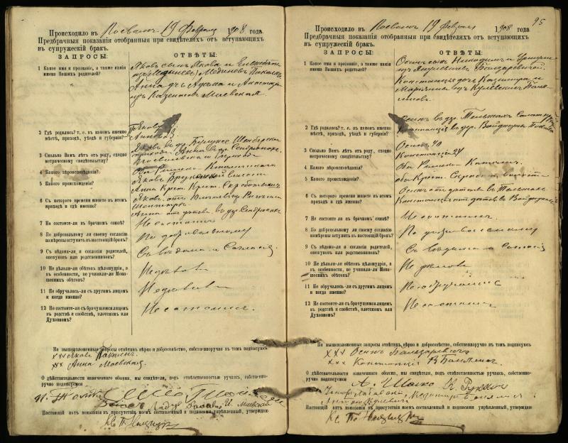 Pasvalio Romos katalikų parapijos bažnyčios 1903–1917 metų priešjungtuvinės apklausos knyga