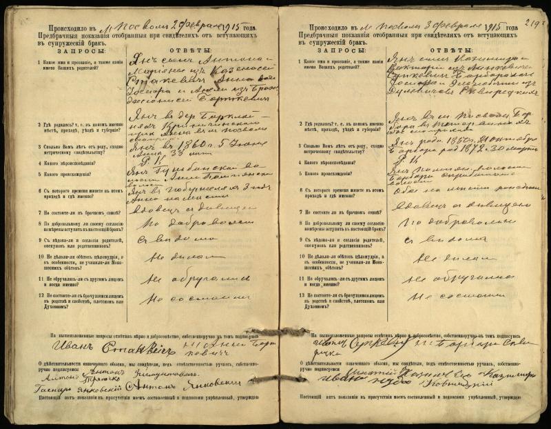 Pasvalio Romos katalikų parapijos bažnyčios 1903–1917 metų priešjungtuvinės apklausos knyga