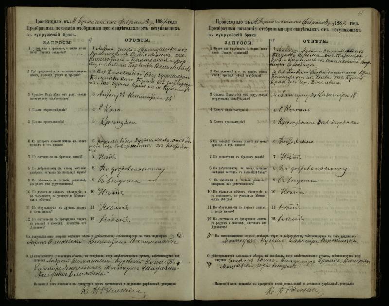 Pušaloto Romos katalikų parapijos bažnyčios 1885–1891 metų priešjungtuvinės apklausos knyga