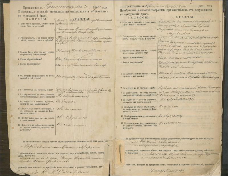 Krinčino Romos katalikų parapijos bažnyčios 1900–1911 metų priešjungtuvinės apklausos knyga
