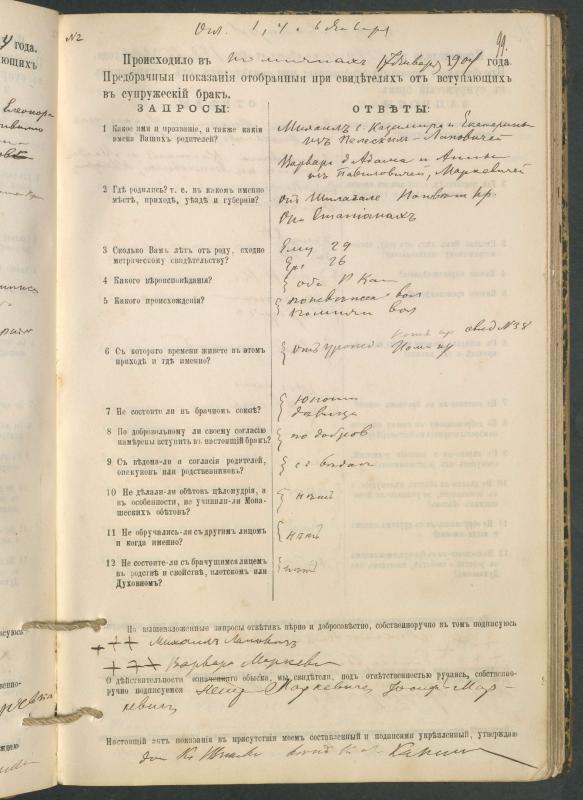 Pumpėnų Romos katalikų parapijos bažnyčios 1900–1910 metų priešjungtuvinės apklausos knyga
