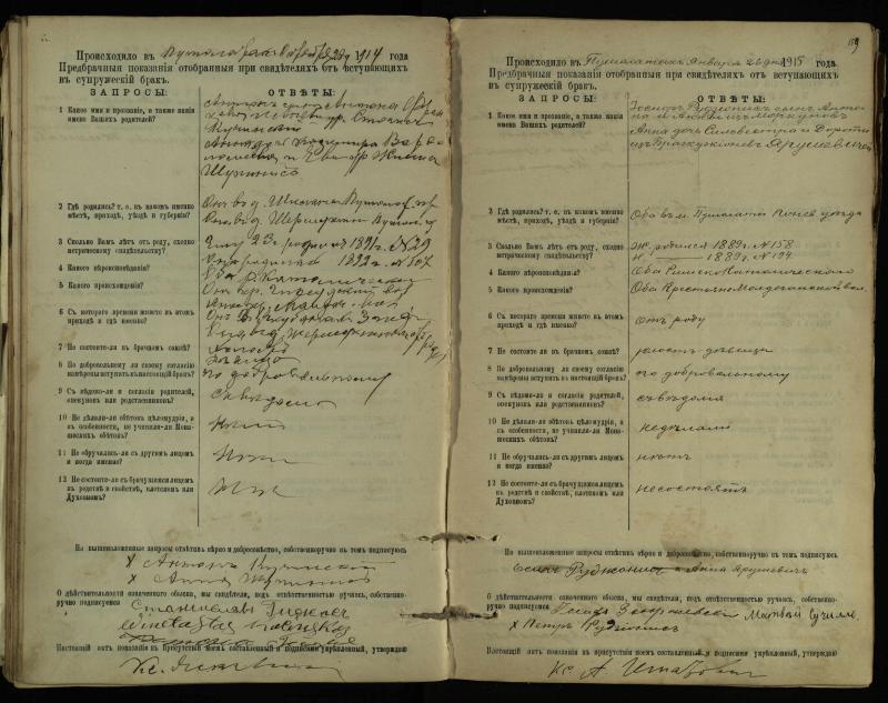 Pušaloto Romos katalikų parapijos bažnyčios 1904–1917 metų priešjungtuvinės apklausos knyga