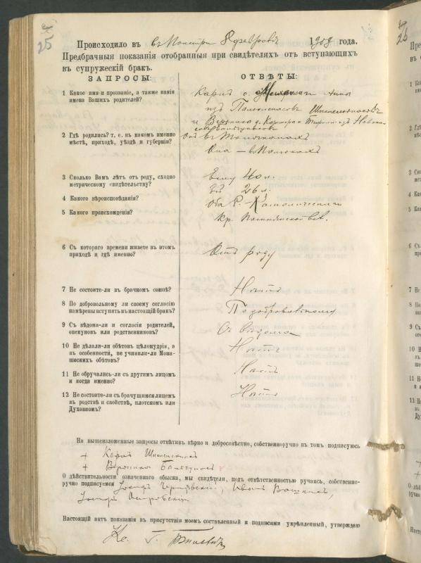 Pumpėnų Romos katalikų parapijos bažnyčios 1900–1910 metų priešjungtuvinės apklausos knyga