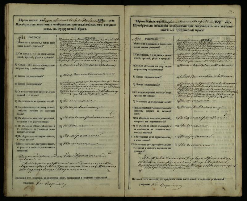 Pušaloto Romos katalikų parapijos bažnyčios 1878–1883 metų priešjungtuvinės apklausos knyga