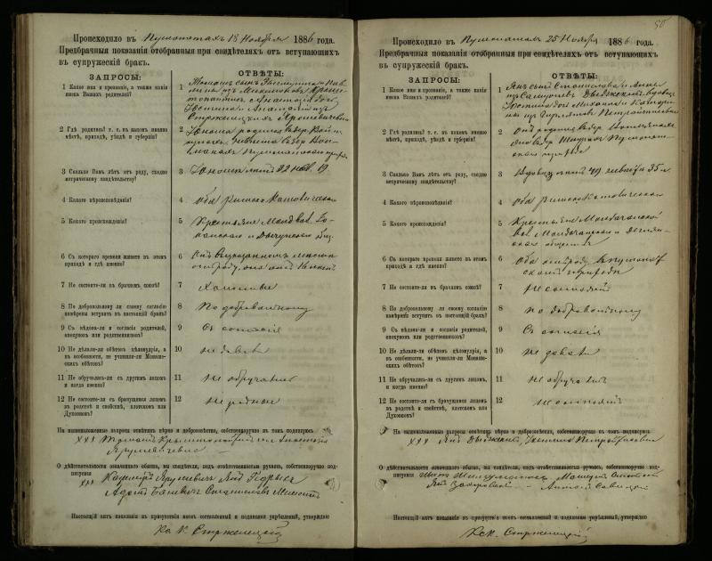Pušaloto Romos katalikų parapijos bažnyčios 1885–1891 metų priešjungtuvinės apklausos knyga
