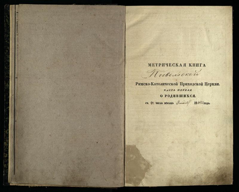 Pasvalio Romos katalikų parapijos bažnyčios 1848–1853 metų krikšto metrikų knyga