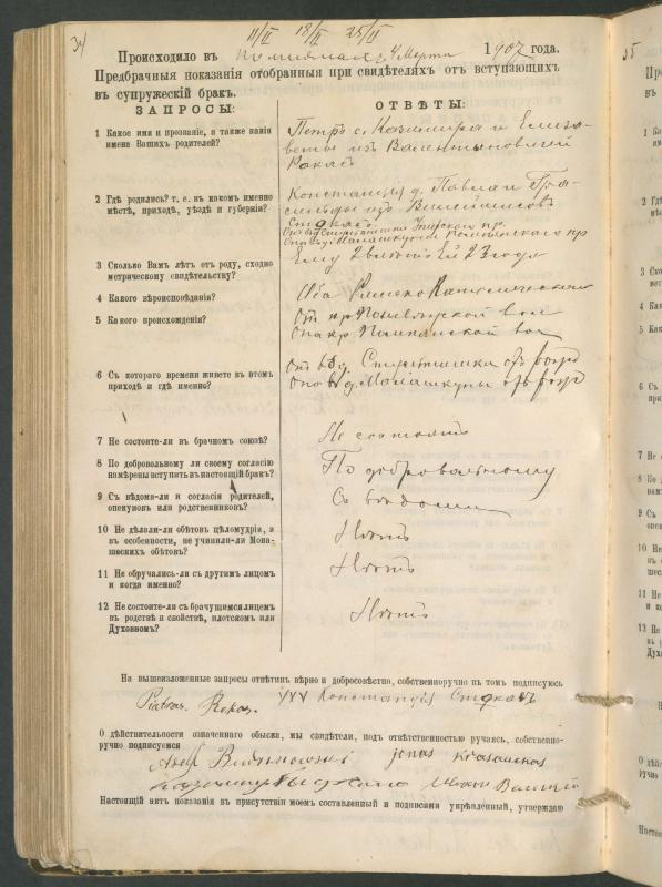 Pumpėnų Romos katalikų parapijos bažnyčios 1900–1910 metų priešjungtuvinės apklausos knyga