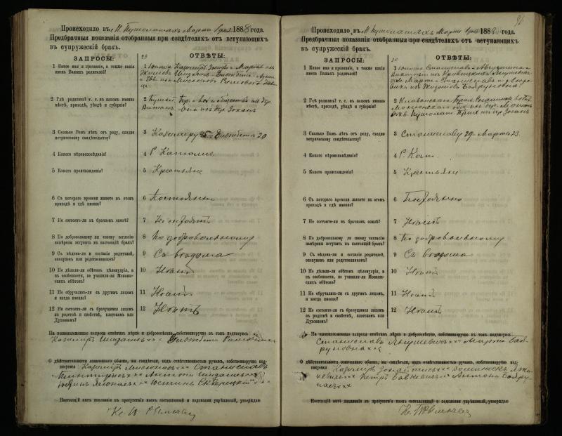 Pušaloto Romos katalikų parapijos bažnyčios 1885–1891 metų priešjungtuvinės apklausos knyga