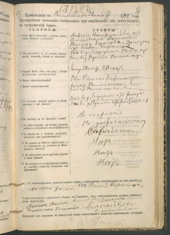 Pumpėnų Romos katalikų parapijos bažnyčios 1900–1910 metų priešjungtuvinės apklausos knyga