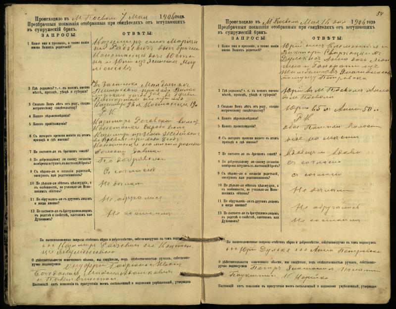 Pasvalio Romos katalikų parapijos bažnyčios 1903–1917 metų priešjungtuvinės apklausos knyga