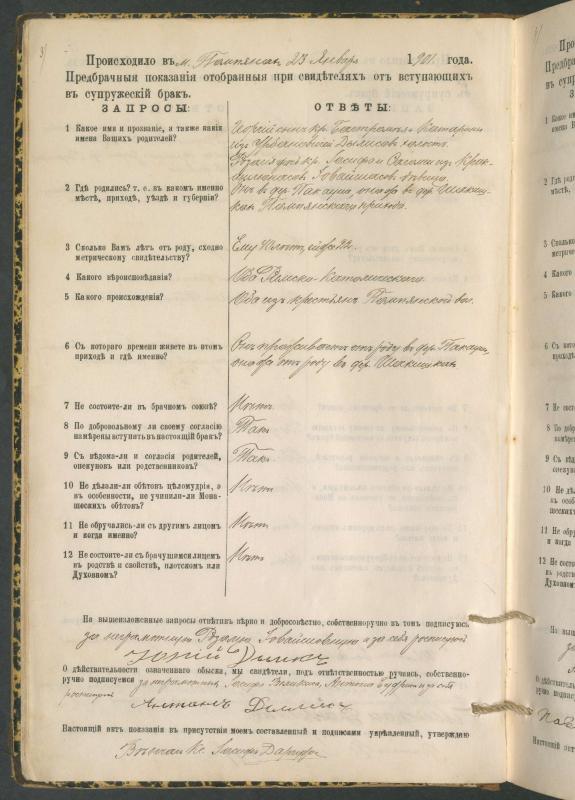 Pumpėnų Romos katalikų parapijos bažnyčios 1900–1910 metų priešjungtuvinės apklausos knyga