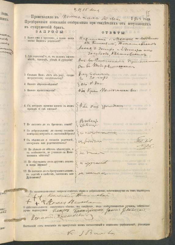 Pumpėnų Romos katalikų parapijos bažnyčios 1900–1910 metų priešjungtuvinės apklausos knyga