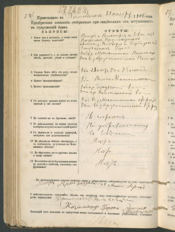 Pumpėnų Romos katalikų parapijos bažnyčios 1900–1910 metų priešjungtuvinės apklausos knyga