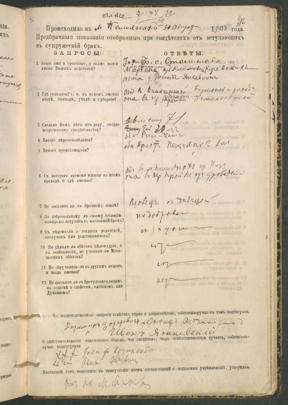 Pumpėnų Romos katalikų parapijos bažnyčios 1900–1910 metų priešjungtuvinės apklausos knyga