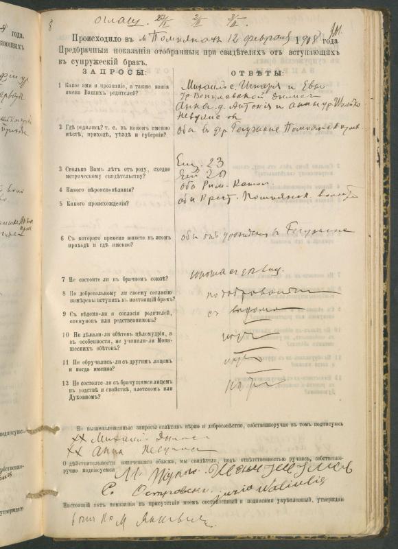 Pumpėnų Romos katalikų parapijos bažnyčios 1900–1910 metų priešjungtuvinės apklausos knyga