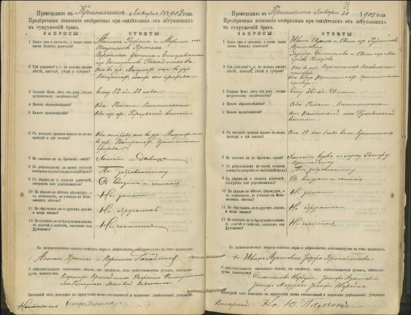 Krinčino Romos katalikų parapijos bažnyčios 1900–1911 metų priešjungtuvinės apklausos knyga