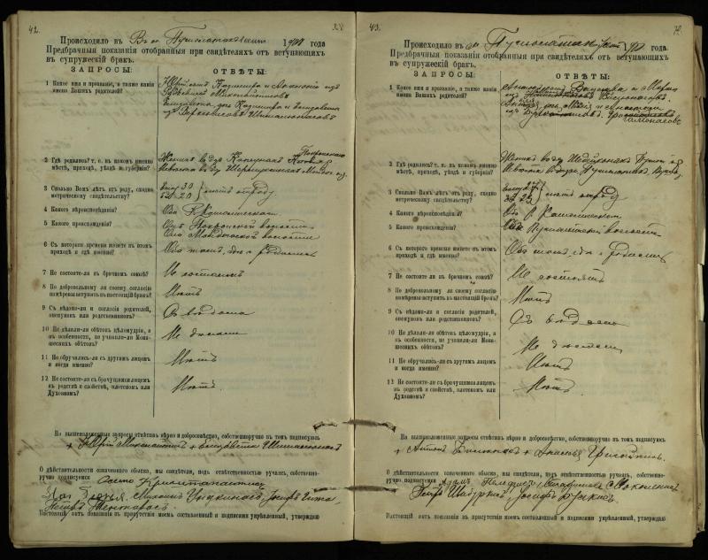 Pušaloto Romos katalikų parapijos bažnyčios 1904–1917 metų priešjungtuvinės apklausos knyga