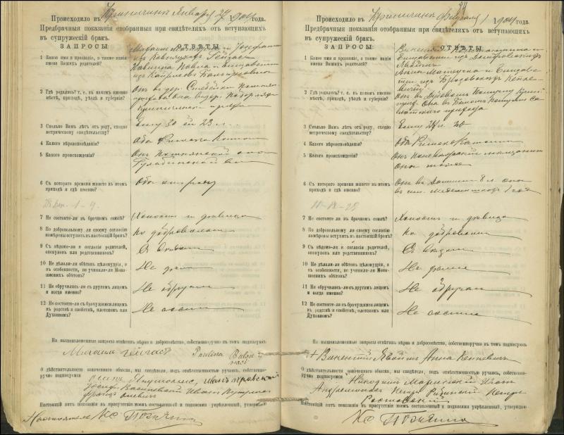 Krinčino Romos katalikų parapijos bažnyčios 1900–1911 metų priešjungtuvinės apklausos knyga