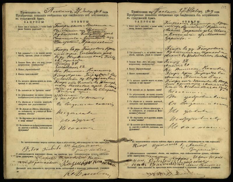 Pasvalio Romos katalikų parapijos bažnyčios 1903–1917 metų priešjungtuvinės apklausos knyga
