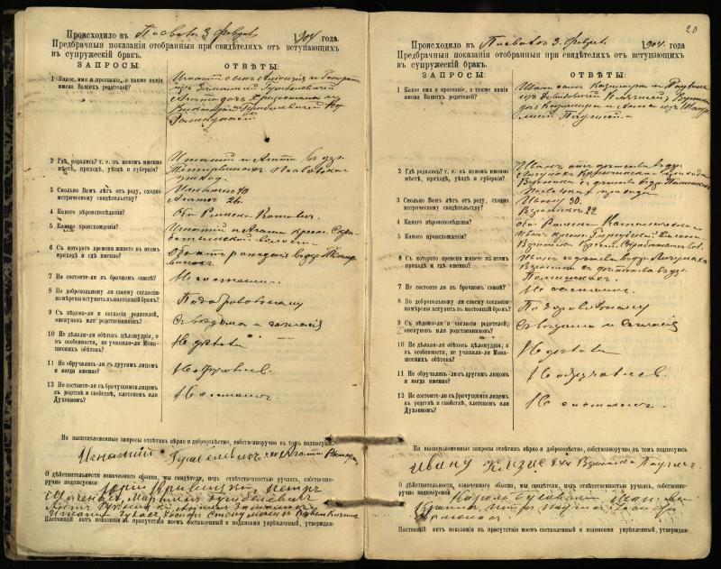Pasvalio Romos katalikų parapijos bažnyčios 1903–1917 metų priešjungtuvinės apklausos knyga