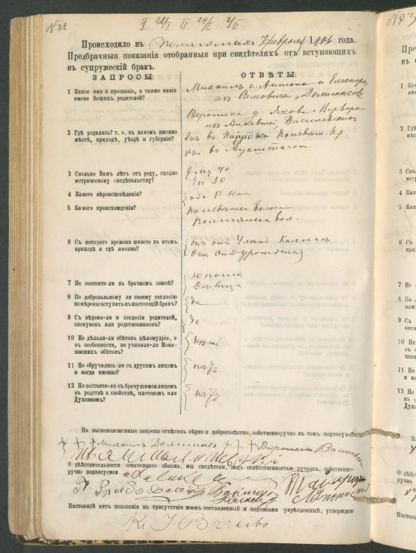 Pumpėnų Romos katalikų parapijos bažnyčios 1900–1910 metų priešjungtuvinės apklausos knyga