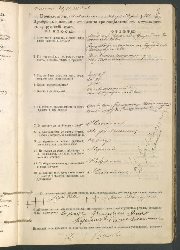 Pumpėnų Romos katalikų parapijos bažnyčios 1900–1910 metų priešjungtuvinės apklausos knyga