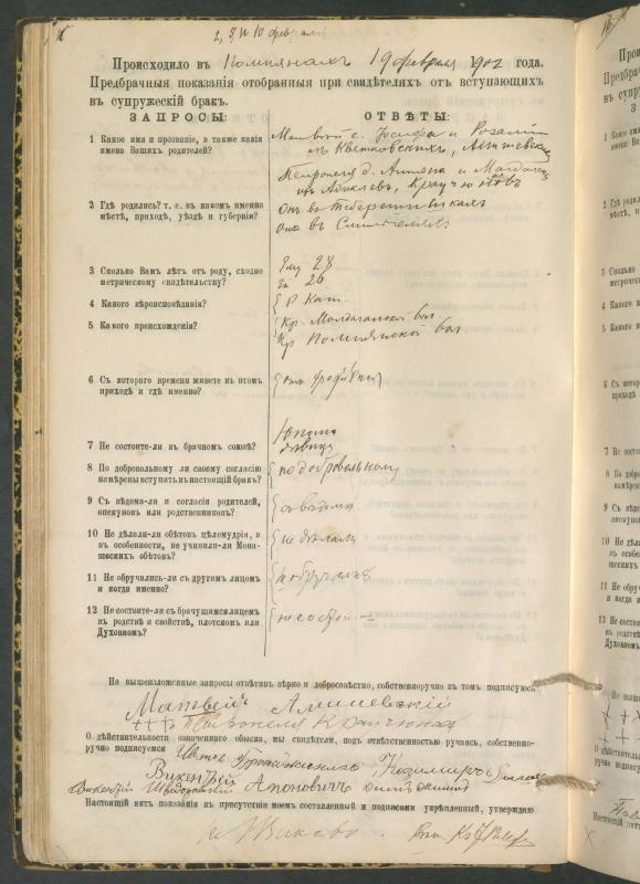 Pumpėnų Romos katalikų parapijos bažnyčios 1900–1910 metų priešjungtuvinės apklausos knyga