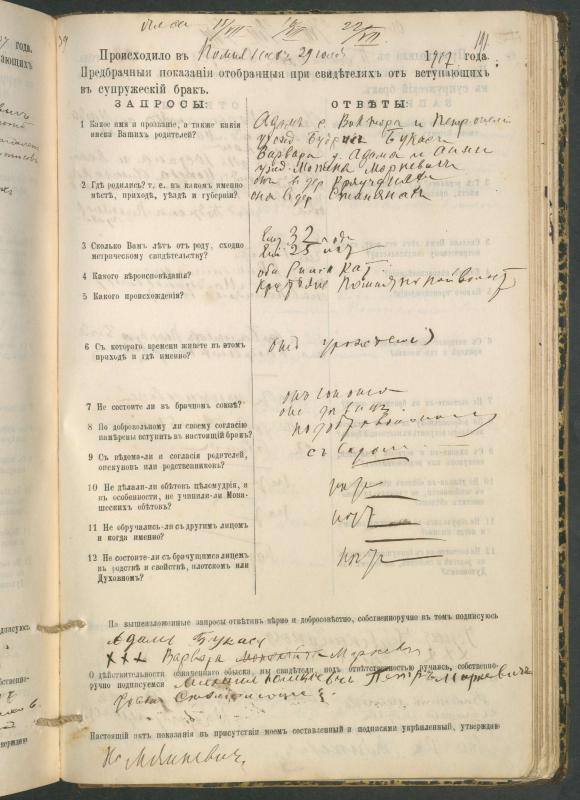 Pumpėnų Romos katalikų parapijos bažnyčios 1900–1910 metų priešjungtuvinės apklausos knyga