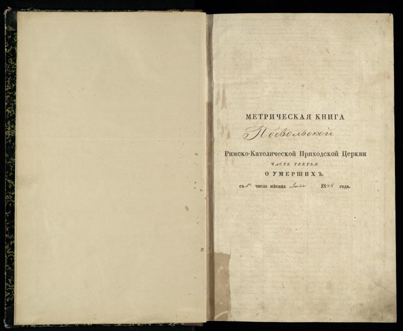 Pasvalio Romos katalikų parapijos bažnyčios 1848–1866 metų mirties metrikų knyga