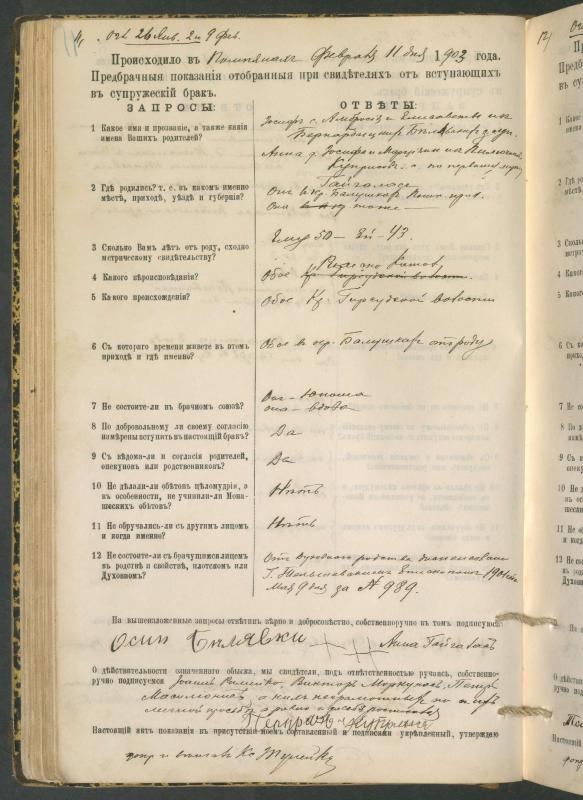 Pumpėnų Romos katalikų parapijos bažnyčios 1900–1910 metų priešjungtuvinės apklausos knyga