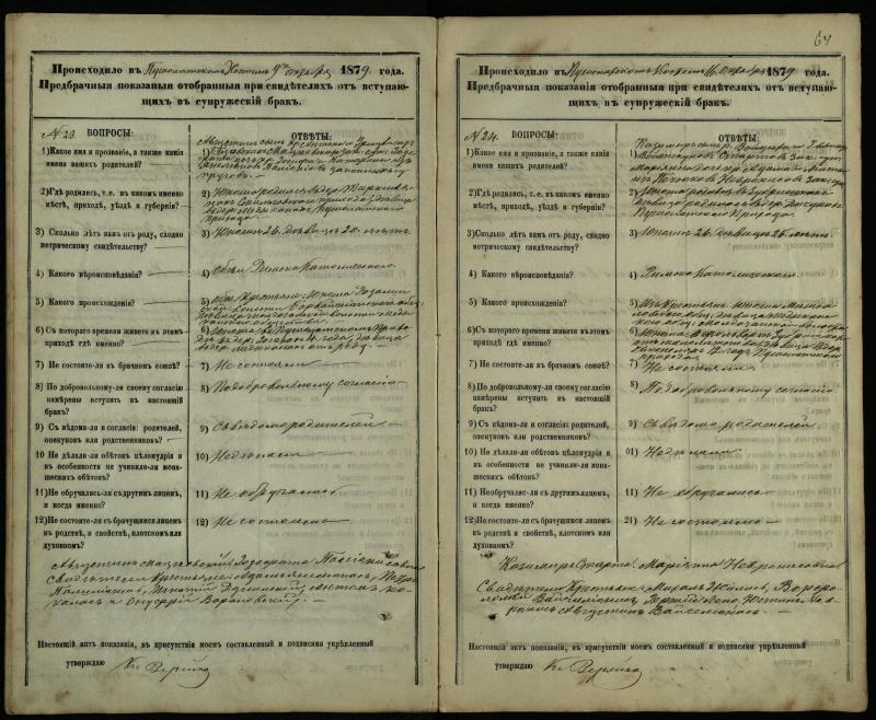 Pušaloto Romos katalikų parapijos bažnyčios 1878–1883 metų priešjungtuvinės apklausos knyga