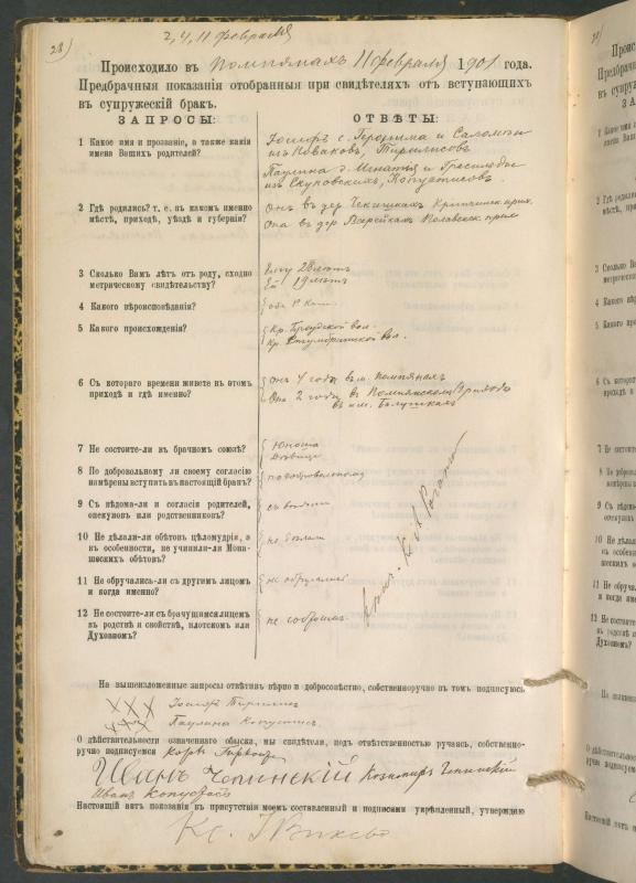 Pumpėnų Romos katalikų parapijos bažnyčios 1900–1910 metų priešjungtuvinės apklausos knyga