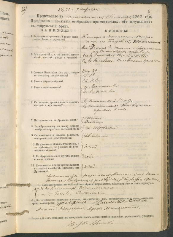 Pumpėnų Romos katalikų parapijos bažnyčios 1900–1910 metų priešjungtuvinės apklausos knyga
