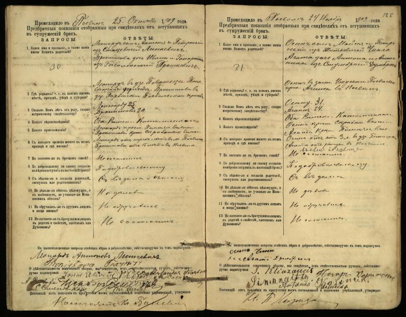 Pasvalio Romos katalikų parapijos bažnyčios 1903–1917 metų priešjungtuvinės apklausos knyga