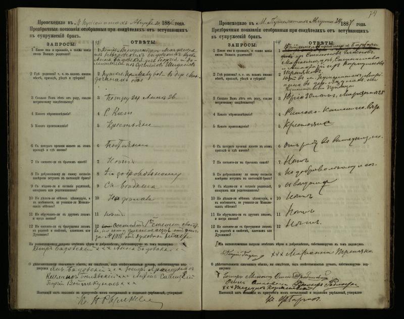 Pušaloto Romos katalikų parapijos bažnyčios 1885–1891 metų priešjungtuvinės apklausos knyga
