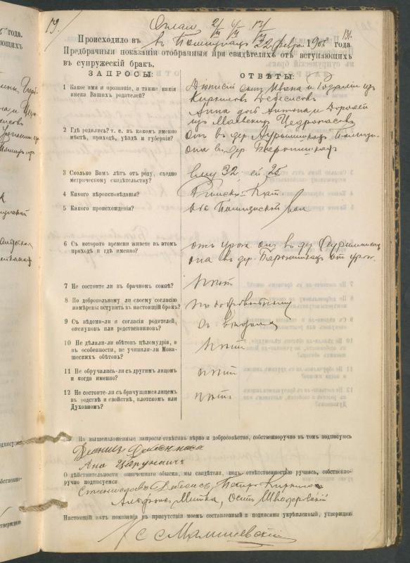 Pumpėnų Romos katalikų parapijos bažnyčios 1900–1910 metų priešjungtuvinės apklausos knyga
