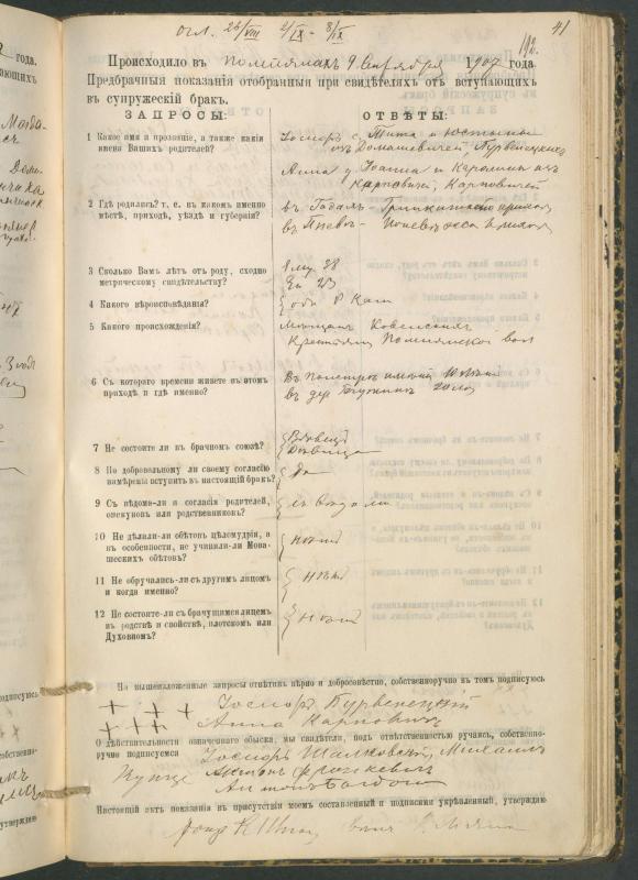 Pumpėnų Romos katalikų parapijos bažnyčios 1900–1910 metų priešjungtuvinės apklausos knyga