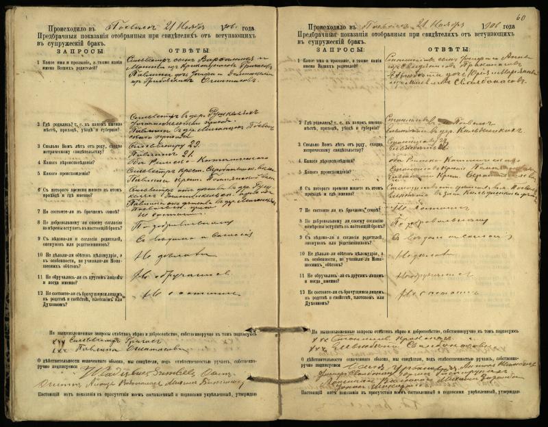 Pasvalio Romos katalikų parapijos bažnyčios 1903–1917 metų priešjungtuvinės apklausos knyga