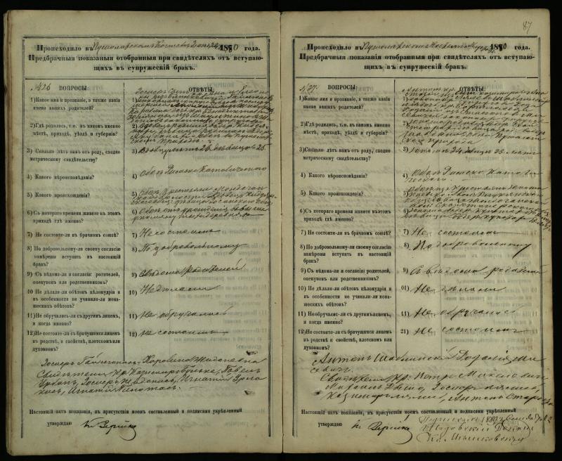 Pušaloto Romos katalikų parapijos bažnyčios 1878–1883 metų priešjungtuvinės apklausos knyga