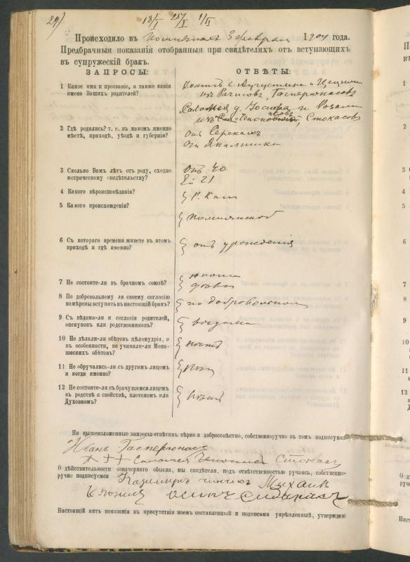 Pumpėnų Romos katalikų parapijos bažnyčios 1900–1910 metų priešjungtuvinės apklausos knyga