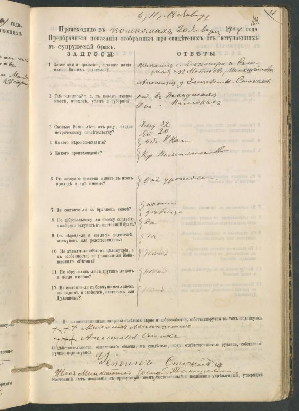 Pumpėnų Romos katalikų parapijos bažnyčios 1900–1910 metų priešjungtuvinės apklausos knyga