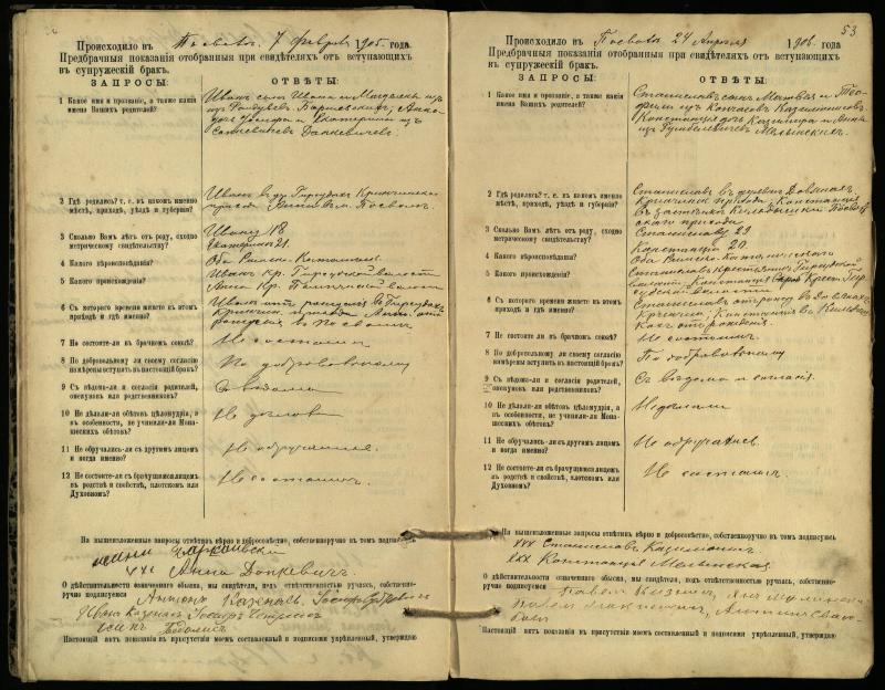 Pasvalio Romos katalikų parapijos bažnyčios 1903–1917 metų priešjungtuvinės apklausos knyga