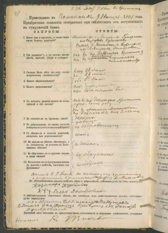 Pumpėnų Romos katalikų parapijos bažnyčios 1900–1910 metų priešjungtuvinės apklausos knyga
